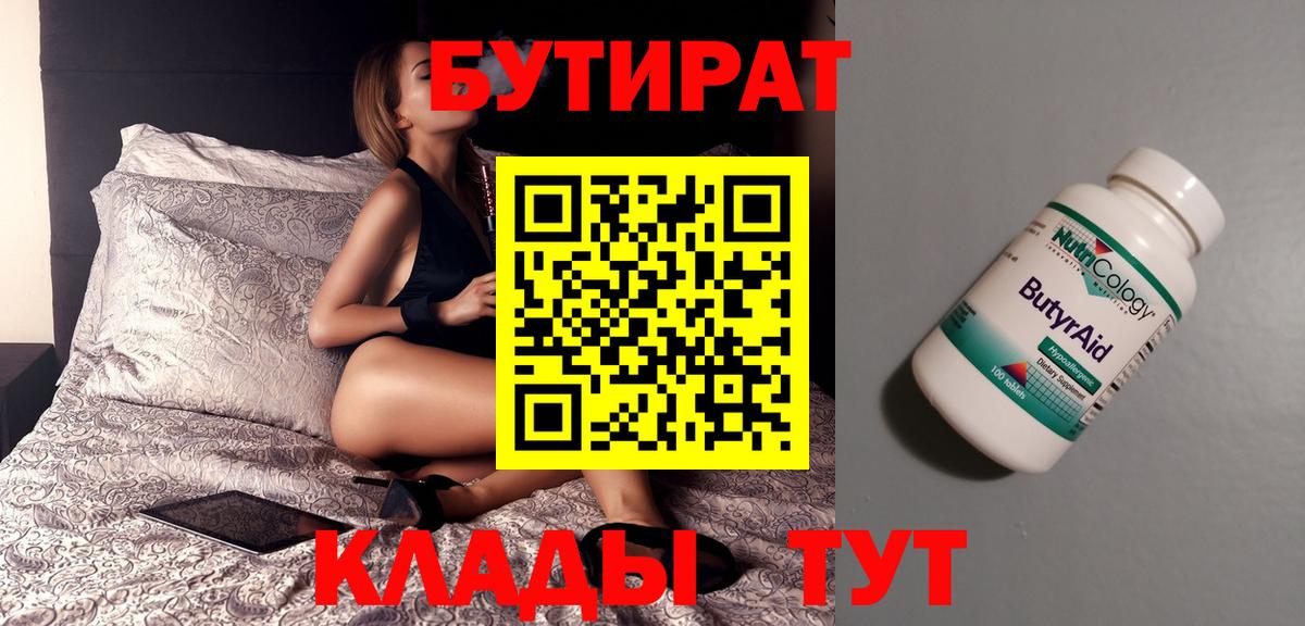 Бутират вода Зима