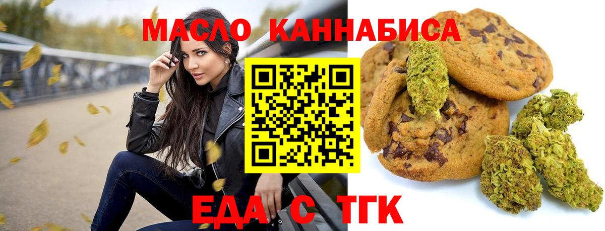 Печенье с ТГК марихуана  Вход с VPN  Зима 