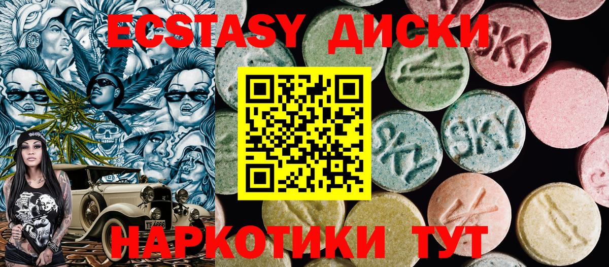 Ecstasy 250 мг  Вход с VPN  Зима  Ecstasy круглые 