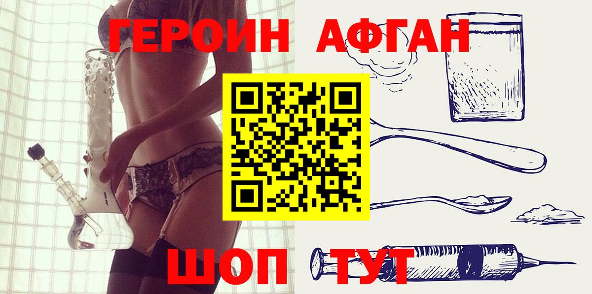 Зима  Героин афганец  Вход с VPN 