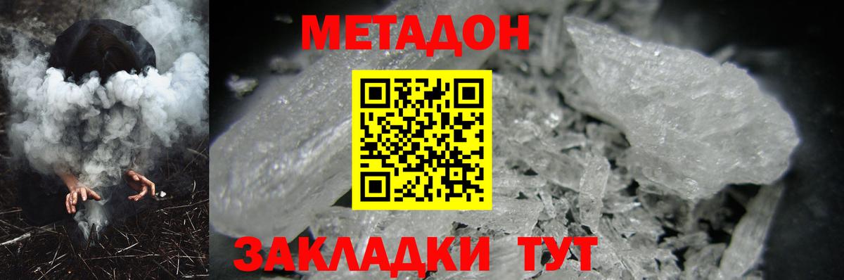 Зима  Метадон кристалл  Вход с VPN 
